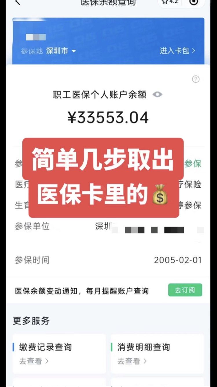 三河最新医保卡网上套取现金渠道方法分析(最方便真实的三河医保卡如何网上套现方法)